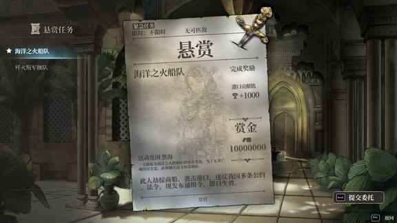 《风帆纪元》黑海之火悬赏任务完成攻略 黑海之火任务怎么触发？