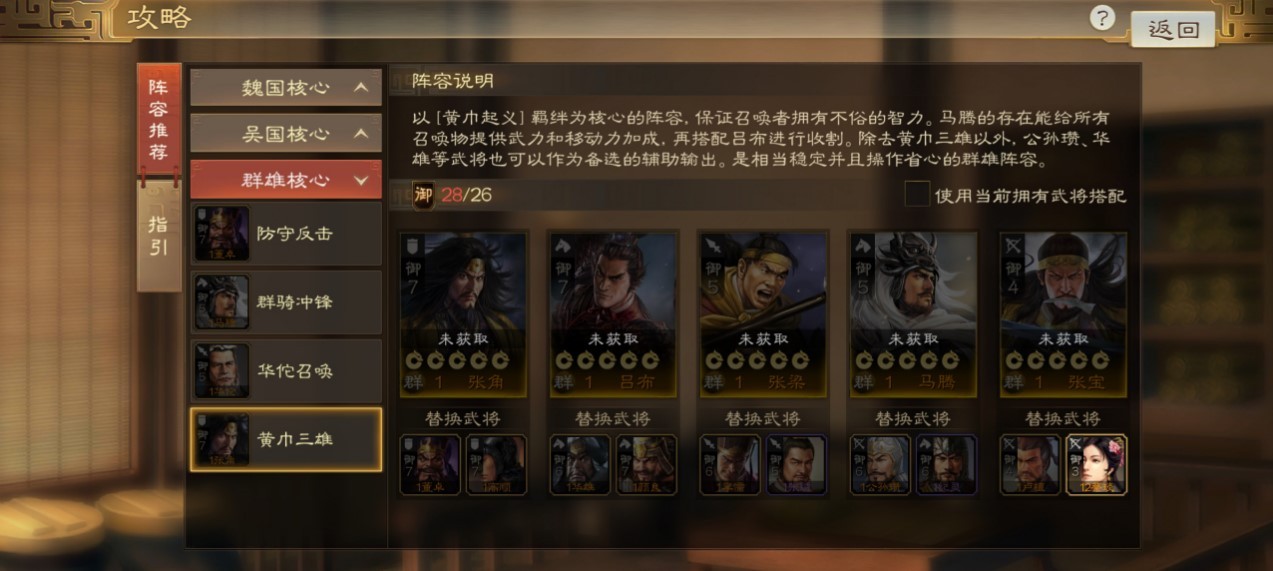 《三国志战棋版》吕布武将介绍