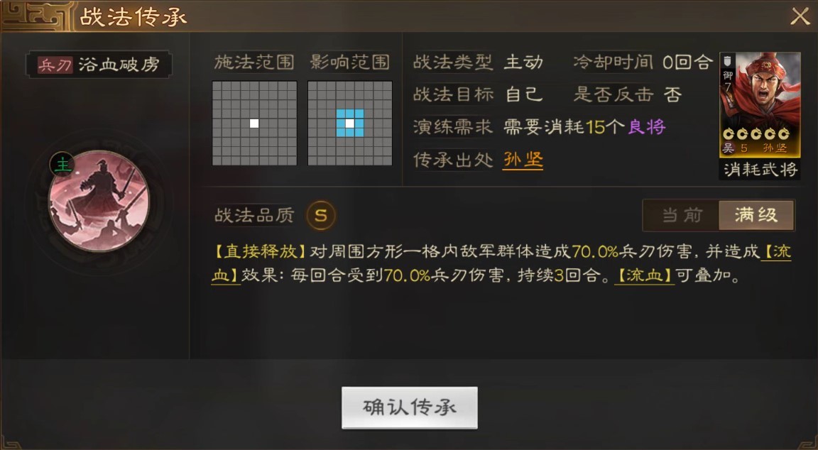 《三国志战棋版》孙坚武将介绍