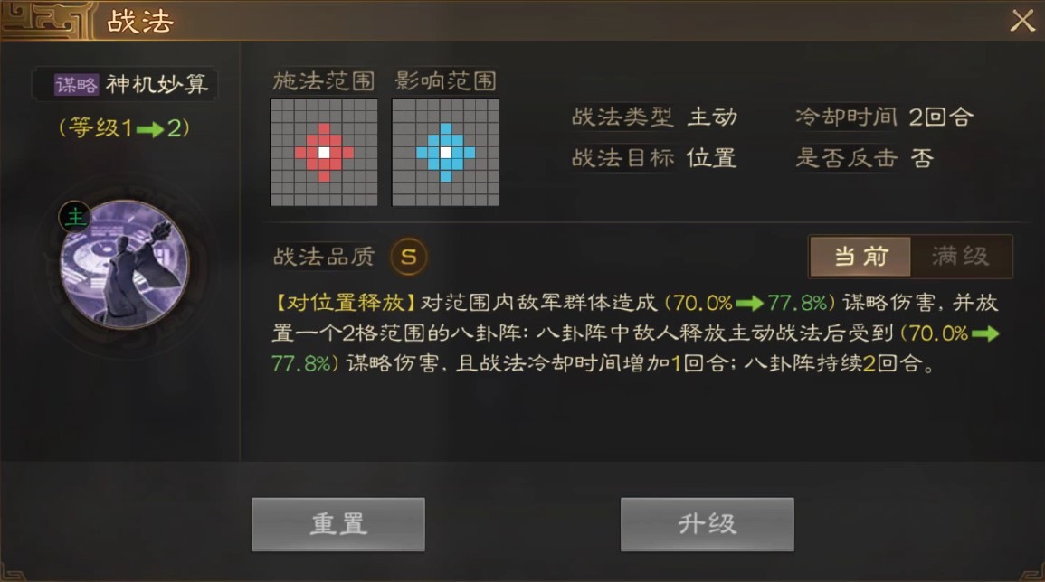 《三国志战棋版》诸葛亮武将介绍