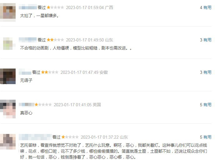 《三体》动画豆瓣跌至4.6分 网友：还是看电视剧好！