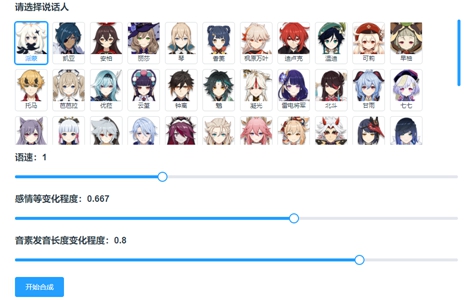 原神语音合成网站地址介绍