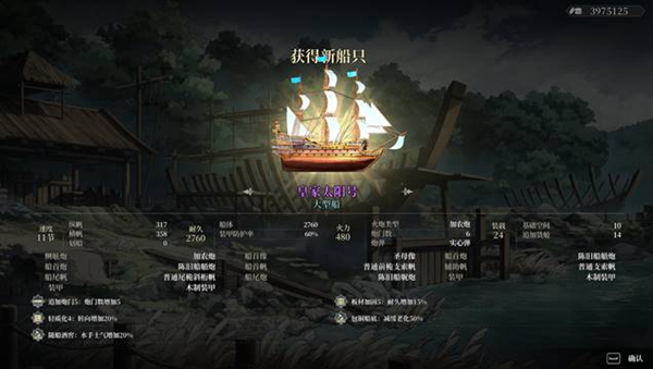 《风帆纪元》造船攻略 各类船怎么造？