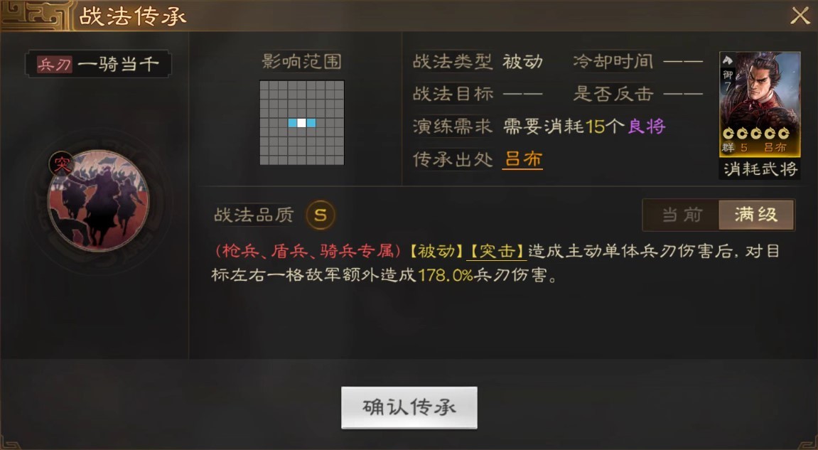 《三国志战棋版》吕布武将介绍