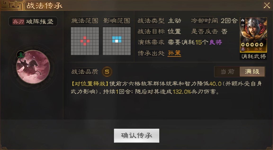《三国志战棋版》孙策武将介绍