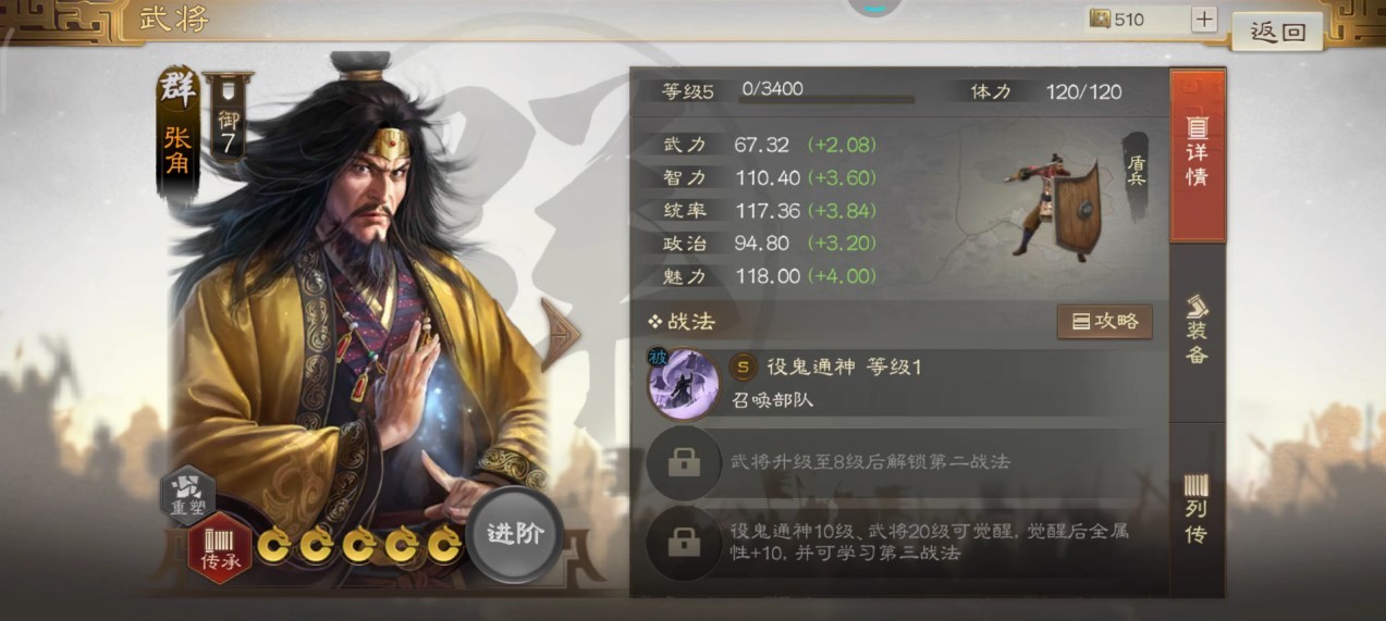 《三国志战棋版》张角武将介绍