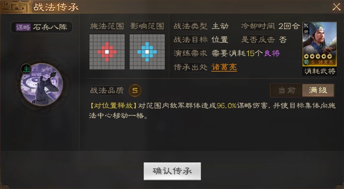 《三国志战棋版》诸葛亮武将介绍
