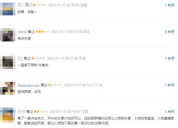 《三体》动画豆瓣跌至4.6分 网友：还是看电视剧好！