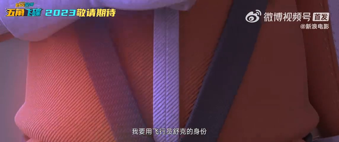 舒克贝塔首部动画电影预告公布 预计2023年上映