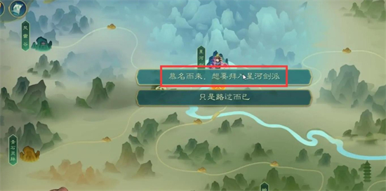 《觅长生》星河剑派加入攻略