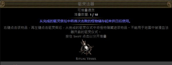 流放之路驱灵祭坛收益高吗？特殊奖励一览