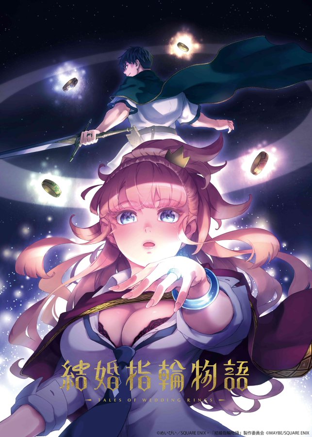 SE漫画《婚戒物语》确认改编动画！播出时间暂未公布