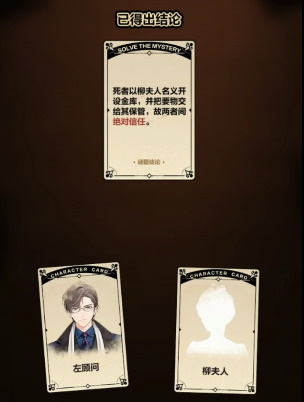 《未定事件簿》案情推演第二阶段攻略
