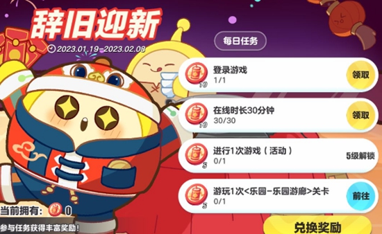 《蛋仔派对》辞旧迎新活动奖励一览