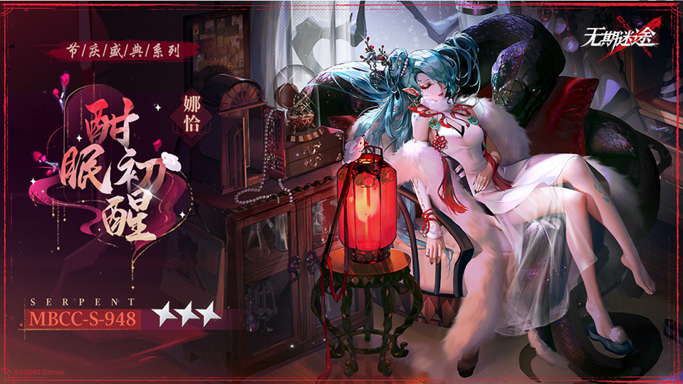 《无期迷途》娜恰酣眠初醒介绍