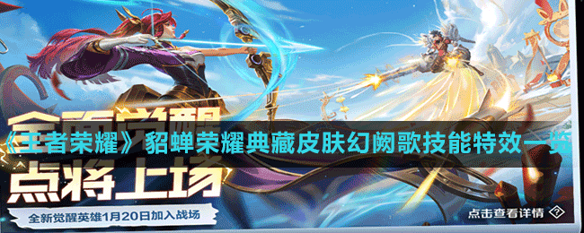 《王者荣耀》觉醒之战开启时间介绍