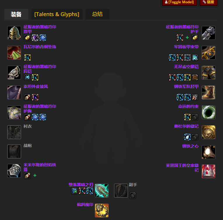 魔兽世界wlkP2阶段血DKbis装备怎么搭配？P2血DKbis装备推荐