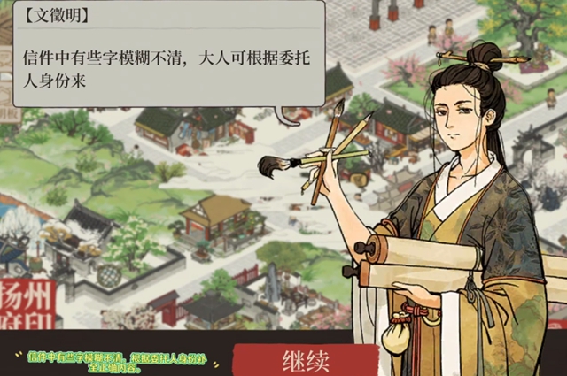 《江南百景图》赠送书信方法及答案攻略