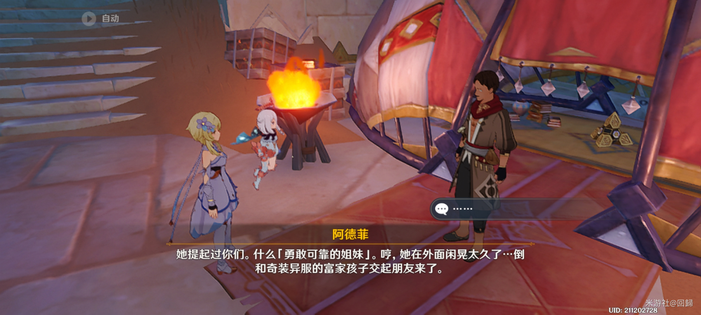 《原神》智慧筑屋凿成七柱任务攻略