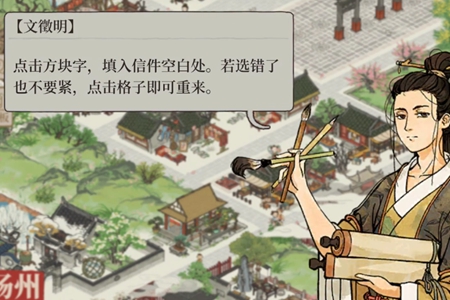 《江南百景图》赠送书信方法及答案攻略