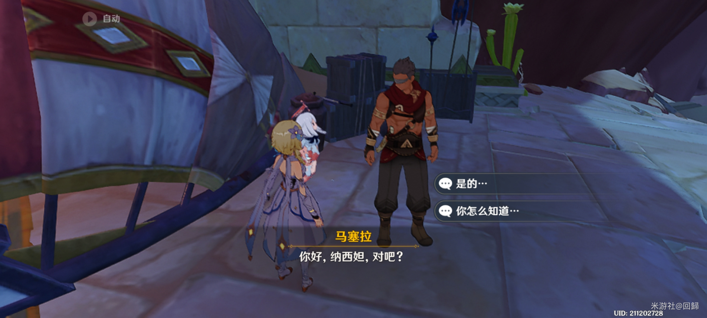 《原神》智慧筑屋凿成七柱任务攻略