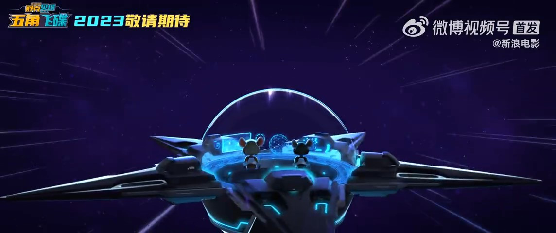舒克贝塔首部动画电影预告公布 预计2023年上映