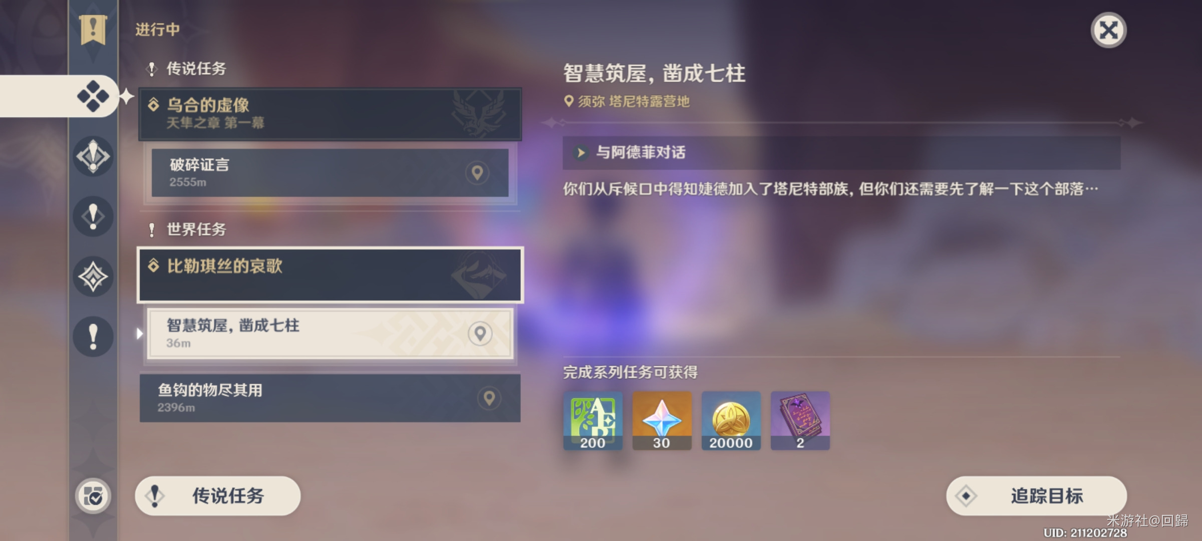 《原神》智慧筑屋凿成七柱任务攻略