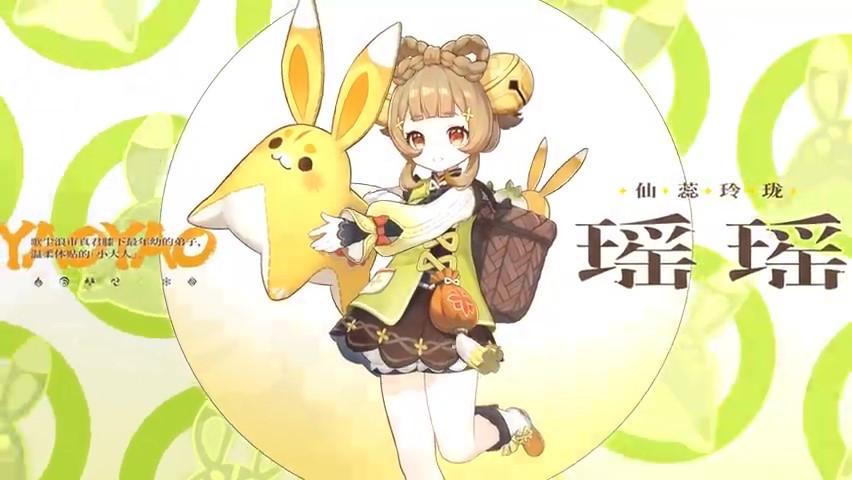 《原神》拾枝杂谈-「瑶瑶：樨馨云外飘」