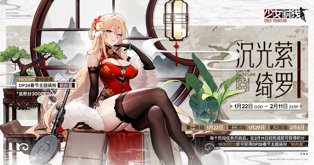 《少女前线》全新纲领活动“沉光萦绮罗”即将开启