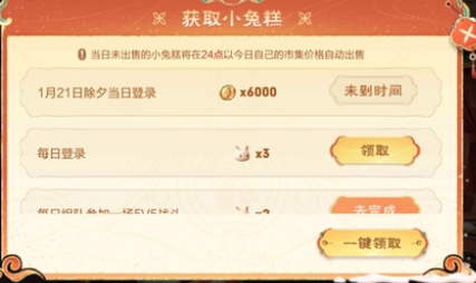 《王者荣耀》小兔糕市集活动玩法技巧攻略