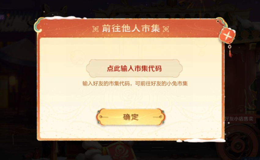 《王者荣耀》小兔糕市集代码分享 《王者荣耀》小兔糕市集代码分享