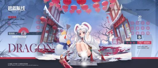 玉兔迎春至！《碧蓝航线》「东煌春节」庆典活动已正式开启！