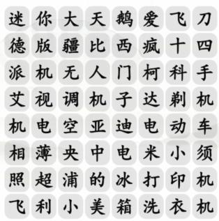 《汉字找茬王》消国民品牌通关攻略