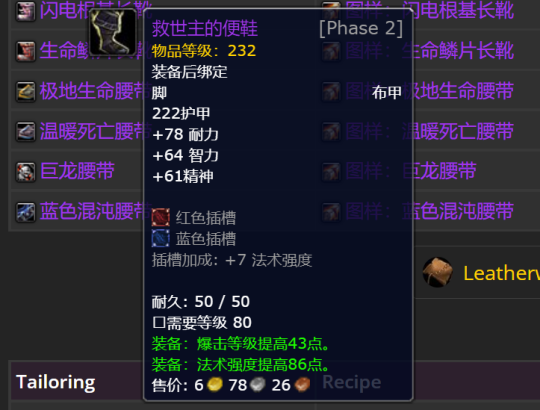 《魔兽世界》WLK怀旧服：P2阶段新的制造业装备一览