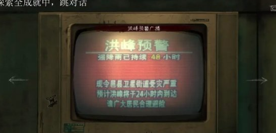 黑羊覆水难收任务警报器位置在哪