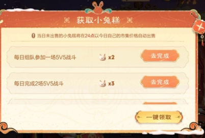 《王者荣耀》小兔糕市集活动玩法技巧攻略