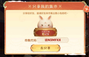 《王者荣耀》小兔糕市集活动玩法技巧攻略