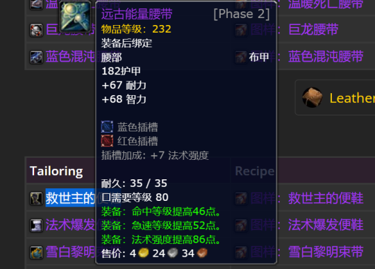 《魔兽世界》WLK怀旧服：P2阶段新的制造业装备一览