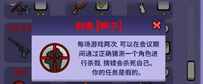 《鹅鸭杀》刺客玩法攻略介绍