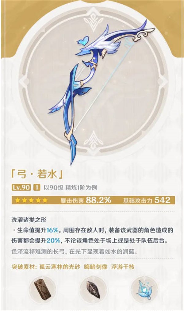 《原神》护摩和若水哪个好？护摩和若水武器抽取建议