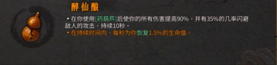 暖雪醉仙酿有什么用