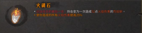 暖雪火硝石属性是什么