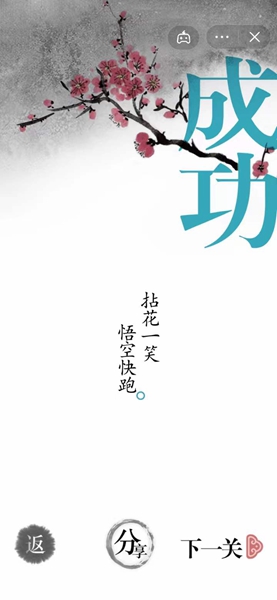 《汉字魔法》解救猴子怎么过