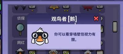 《鹅鸭杀》观鸟者玩法介绍