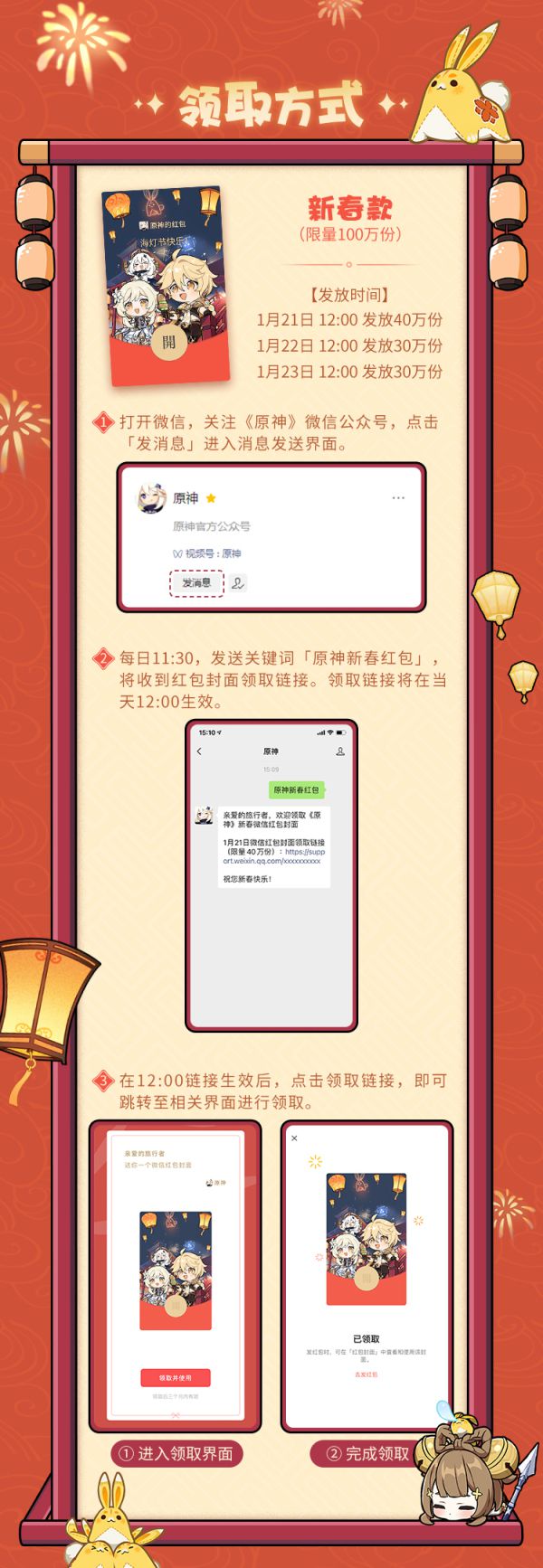 《原神》2023新春专属微信红包封面领取教程