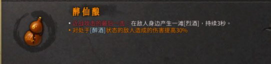 暖雪醉仙酿有什么用