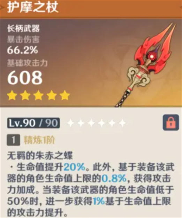 《原神》护摩和若水哪个好？护摩和若水武器抽取建议