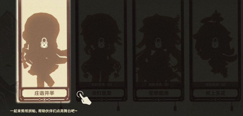 《原神》剪彩映虹活动玩法攻略