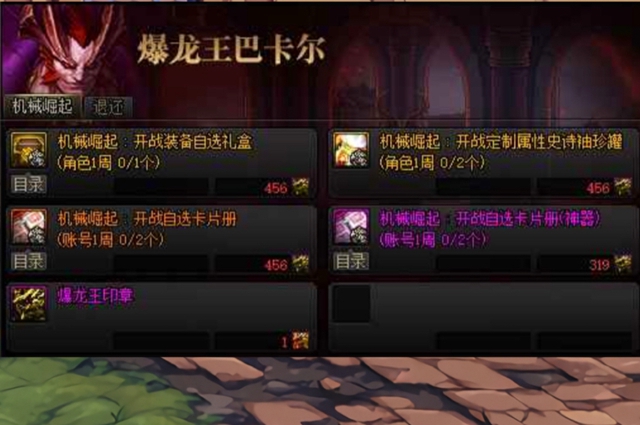 dnf巴卡尔贴膜选择顺序介绍