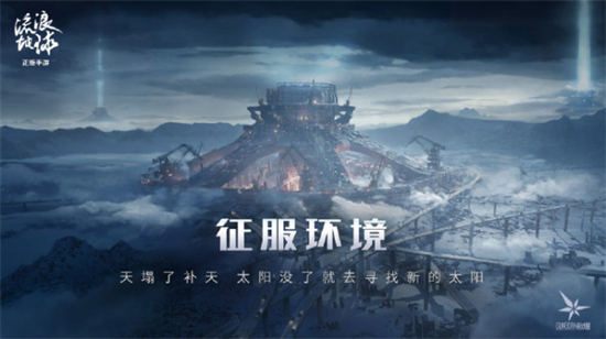 流浪地球手游测试资格获取